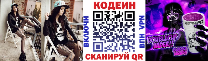 наркошоп Нытва Codein Purple Drank